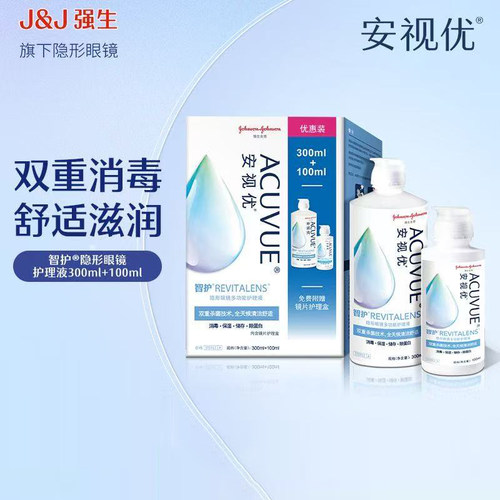 强生安视优智护多功能护理液套装300+100ml隐形眼镜软镜护理液