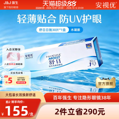 强生安视优舒日日抛30片透明近视隐形眼镜舒适小直径官方旗舰正品