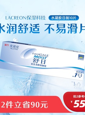 强生安视优舒日日抛10片近视隐形眼镜舒适小包装隐形眼镜官方