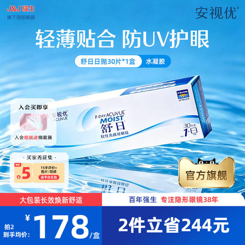 强生安视优舒日日抛30片透明近视隐形眼镜舒适小直径官方旗舰正品