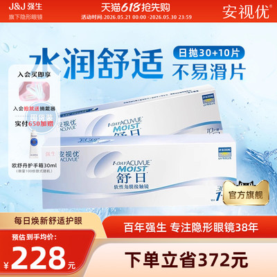 【40片】强生安视优舒日日抛透明近视隐形眼镜小直径舒适水凝胶