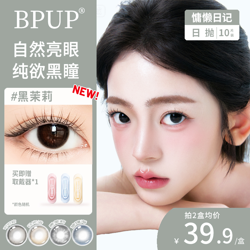 扩瞳显色 自然舒适百搭