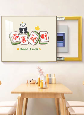 电表箱装饰电国潮棋盘室麻将馆盒画画闸壁遮挡箱免打孔客厅饭厅画