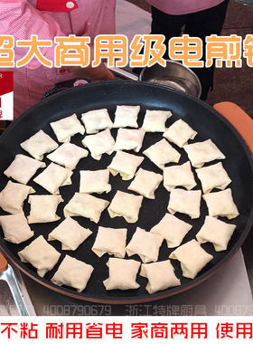锅牌50cm超大煎锅电煎锅电饼铛烧包盘生煎特煎饺灌汤煎烤水煎包锅