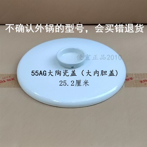 原厂天际DGD55AG/40AG配炖锅大内胆盖子炖盅锅盖陶瓷胆5.5升电件
