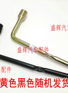 享龙 雷具特 双御 备胎摇把 备胎架 千斤顶 扳手 工斯 摇杆 套筒