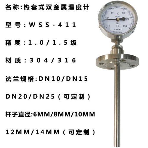 WSS-414法兰式温度表WSS-441热0式套金属温度计0-100 200度3双0