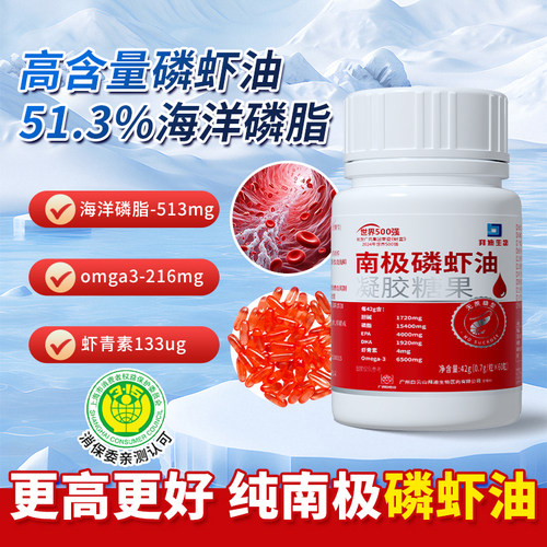 南极磷虾油富含omega-3 DHA EPa 一片顶六片