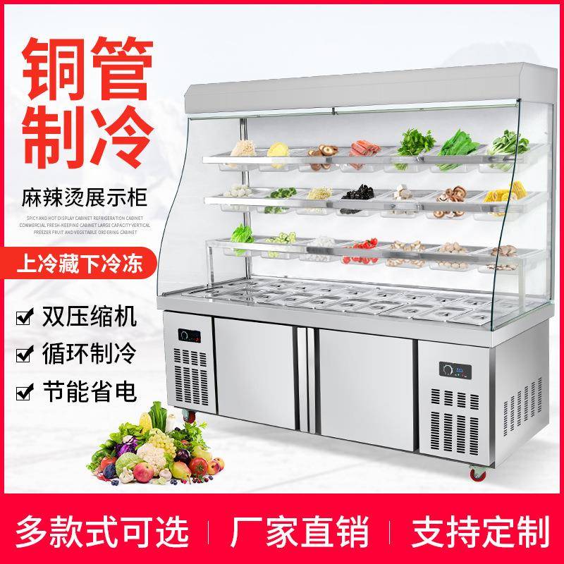 商用麻辣烫点菜柜冷藏冷冻水果保鲜柜麻辣烫展示柜立式冰箱冷柜