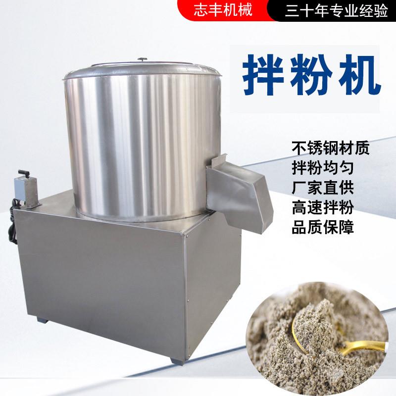 面粉搅拌机厂家直供不锈钢15公斤拌面机械面包糠拌匀米粉搅拌设备