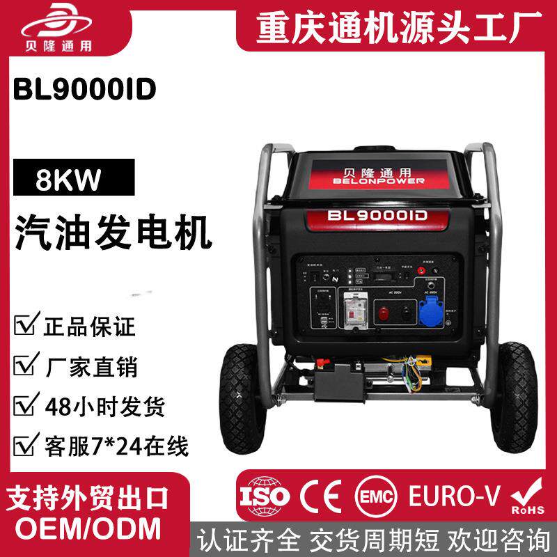 8KW贝隆BL9000ID户外电启动动设备大储能露营宝典大功率