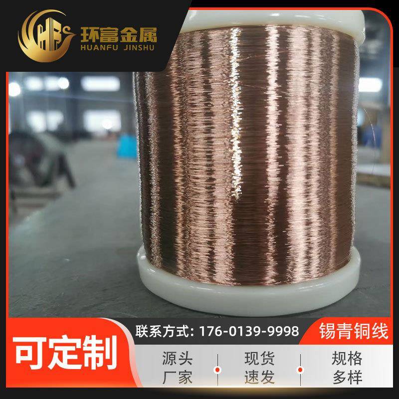 厂家现货qsn6.5-0.1锡青铜线qsn7-0.2锡青铜丝qsn8-0.3磷青铜丝