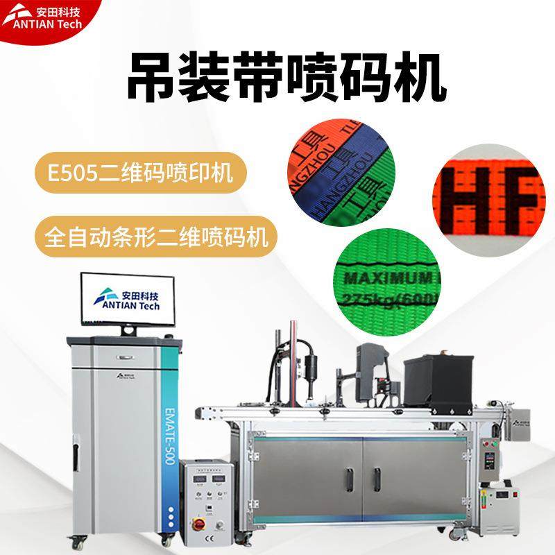 吊装带uv喷码机E505二维码喷印机全自动条形二维喷码机,五金/工具,PLC,淘宝优惠券,粉丝福利购,淘宝优惠卷