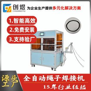 全自动绳子剪切焊接一体机绳带无线节能拼接机超声波对折拼接设备