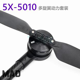 一体化多旋翼无人机动力系统电机电调底座桨叶套装5X-5010
