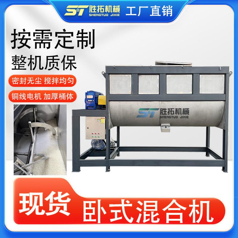 复合肥不锈钢螺带混合机1.5吨卧式拌料机堵漏王卧式搅拌机混料机
