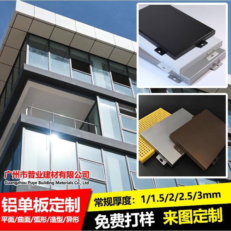 外立面氟碳铝单板檐口门头包柱吊顶造型冲孔单双曲弧形装饰铝板