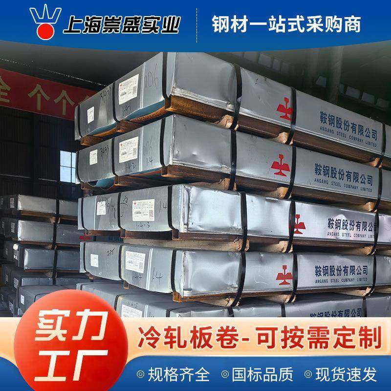 柳钢冷板DC01冷轧板卷4.0/5.0/6.0冷轧板拉伸冷板规格齐全