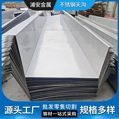 厂家现货201304316不锈钢天沟排水不锈钢板折弯切割不锈钢加工