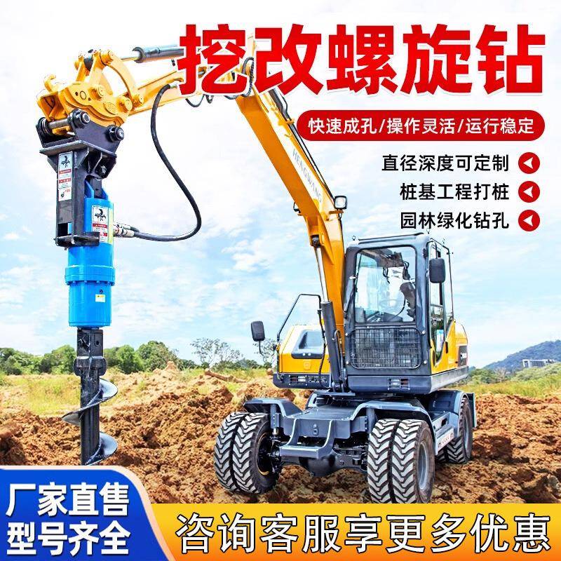 挖改螺旋钻机光伏地基打桩机挖掘机螺旋钻打孔挖树坑电线杆钻孔机