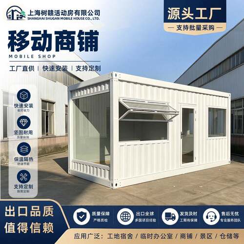 网红集装箱移动商铺景区商业街咖啡店小吃快闪店可拆卸简易售货亭