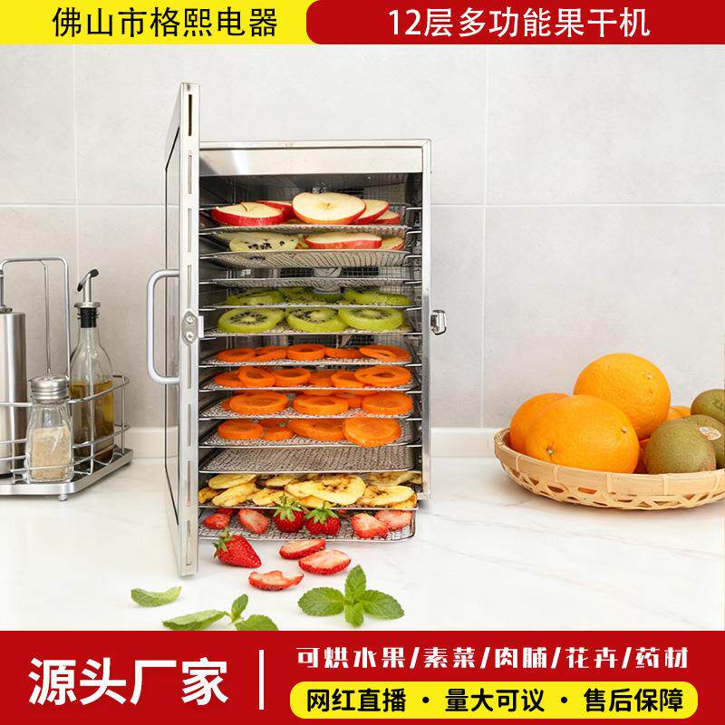 食品烘干机蔬果12层多功能家用宠物零食烘干大功率可拆卸果干机
