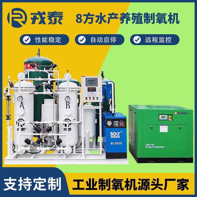 8方水产养殖制氧机工业化工污水处理空气净化水处理养鱼制氧机