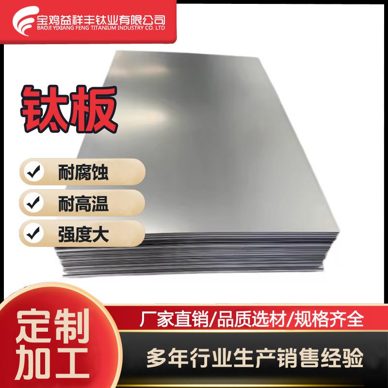 TA1TA2纯钛板生产厂家TC4钛合金板可零切GR1GR2GR5钛板切割工