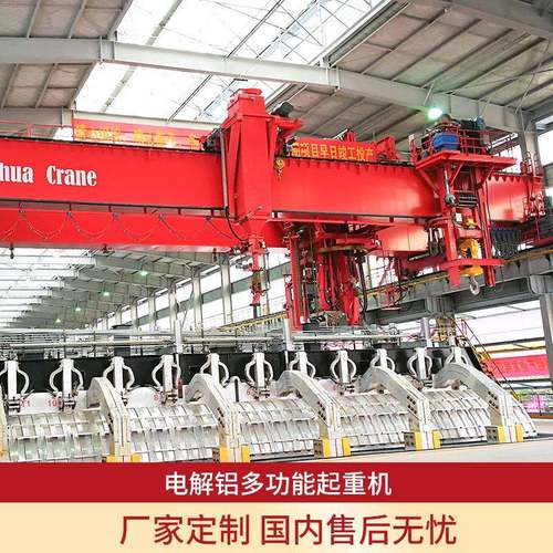 适应高温大电流强磁场环境电解铝多功能起重机大型预焙阳极电解铝