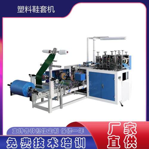 全自动超声波鞋套机高速塑料pe鞋套成型机一次性防尘脚套制造机械