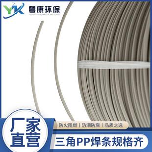 PP丝防火阻气白色米黄焊条水槽风管废塔热熔焊4*6三角燃PPHYT焊条