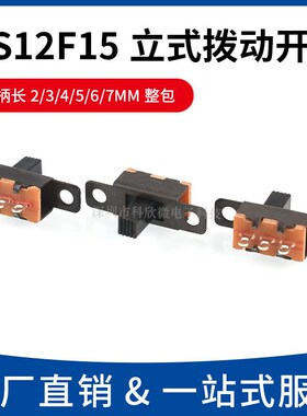 整包SS12F15VG2/3/s4/5/6/7立式横柄式/杠杆式拨动 滑动开关3脚2