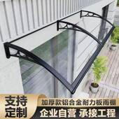 雨铝合家用窗户台雨搭挡风894透明防雨防雨蓬屋檐阳金遮挡板遮阳