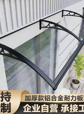 雨铝合家用窗户台雨搭挡风894透明防雨防雨蓬屋檐阳金遮挡板遮阳