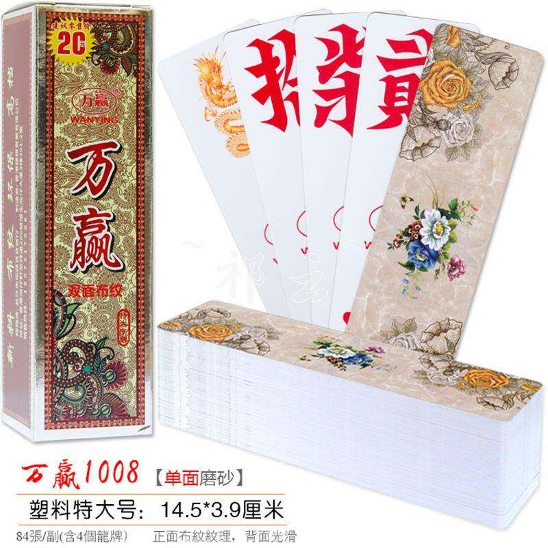 万赢字牌跑胡子号特大塑湖南料字牌PVC防水磨1砂防水17390副盒精