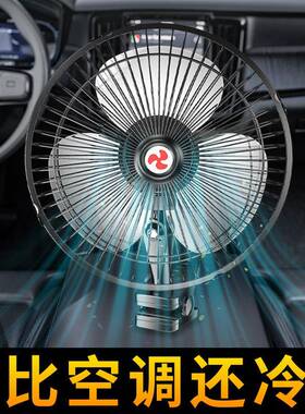 车载风扇2卡车12v4v大货车制内冷大风力车用61717强风后风排车静