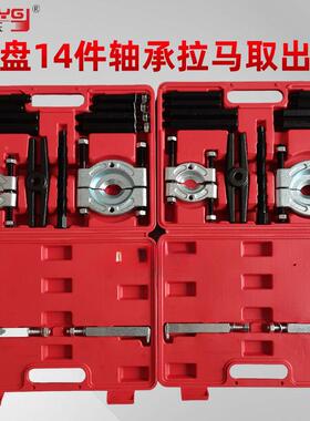 14件双盘拉马变速箱轴74615承拆工拉具拔器卡盘盘蝶式培令拆三分