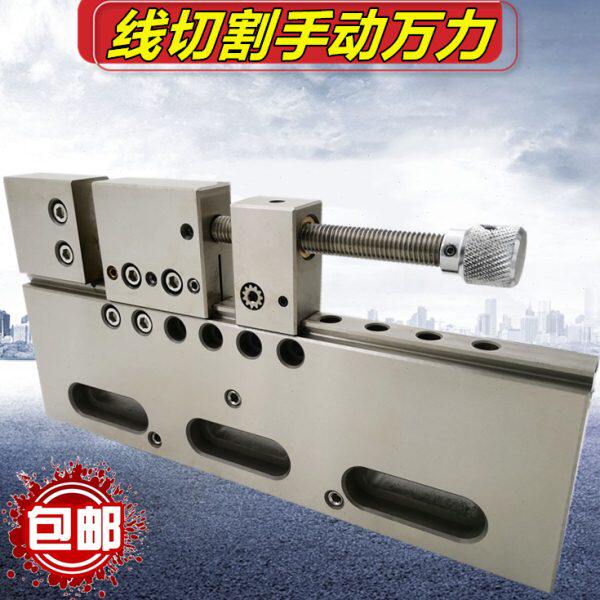 线切割手动万力夹具虎钳不锈钢夹距线切割慢丝夹具批士包邮质保一