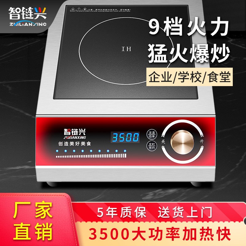 专用爆炒b火锅炒菜商用凹面电磁炉大功率平面饭店厨房炸薯片电炒