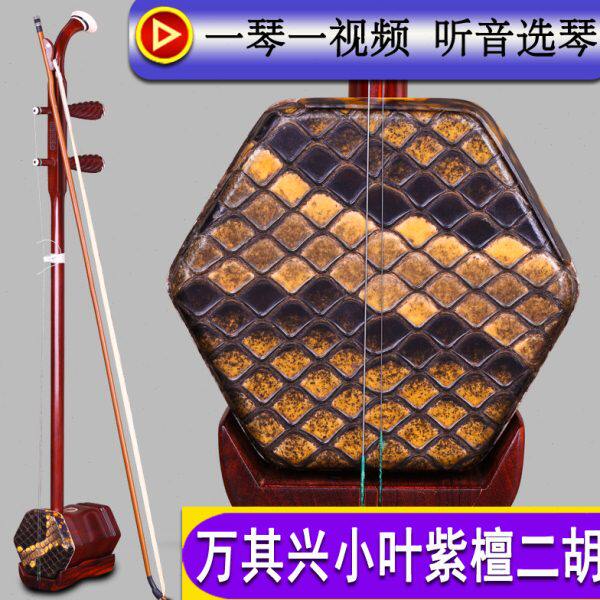 古月琴坊万其兴 小叶紫檀/红木二胡 考级演奏用琴 小叶紫檀二胡
