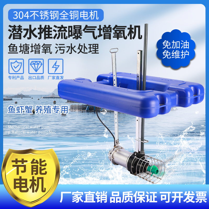 鱼塘增氧机潜水推流曝气式增氧z泵养鱼射流式养殖虾塘涌浪式打氧