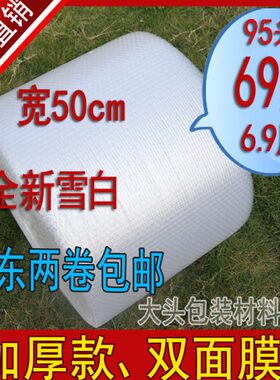 全新雪白  双面气泡膜 加厚8C 宽50cm长95米 包装反震膜 打包膜