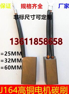 J164 J204 MG50 MG70 MG88铜碳刷 高铜电机碳刷 电厂碳刷