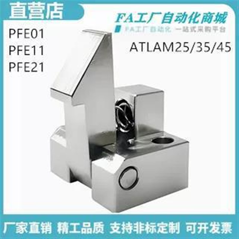 怡合自动上扣ATLAM25 AoTLAM35 ATLAM45 PFE01 PFE11/21锁扣定位