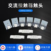 触点3TF52 205 3TF53 170 三动六静触点 CJX1 接触器触头