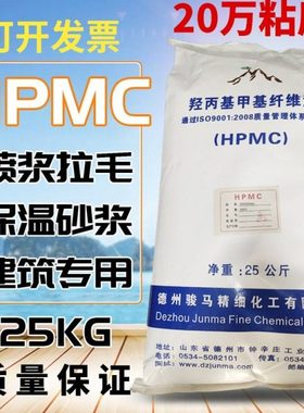 骏马羟丙基甲基纤维素喷浆拉毛精品胶粉HPMC20万保温砂浆建筑涂料