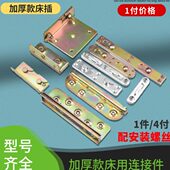 加厚床关铰链隐形插床连接配件重型床用合页床挂钩角码 家具五金扣