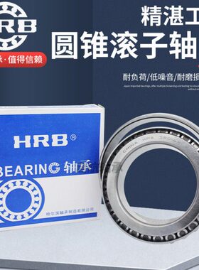 哈尔滨HRB双列圆锥滚子轴承352134 352136 352138 352140 352144