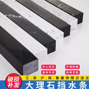 大理石人造石挡水条卫生间门槛石过门石门坎浴室隔断围边石条