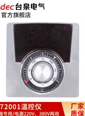 tqidec台泉电气温控仪TEL72001电烤箱燃气烤箱专用数字显示温控器